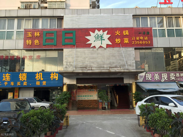 （已成交）快环长江医院正对面750平米的玉林风味餐饮铺面