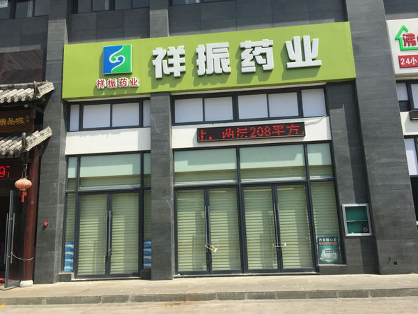 （已成交）唐山路锦绣-明都商业街1-2层208平临街铺面招租