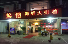 （已成交）民主园湖路口佳家大酒店对面535平临街餐饮旺铺