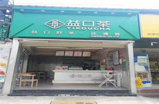 西乡塘区罗文大道广西建设学院对面25平奶茶店整体转让