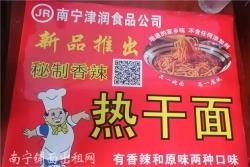 三津大道380平热干面食品加工厂带技术设备客源整体转让