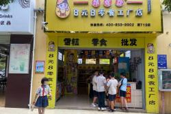 乐贤路昊壮上水湾47平零食玩具店(便利店)铺面转让