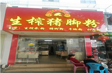 （已成交）西乡塘区北湖南棉32平商业街优质临街猪脚粉店整体转让