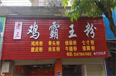 白菜价!白菜价!江南淡村路50平双门面带阁楼转让
