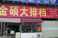 兴宁区昆仑大道550平饭店招租