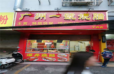 江南区平西小学旁40平临街一楼餐饮铺面招租