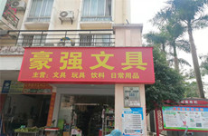 （已成交）江南区迎凯路玫瑰园37平文具店、铺面转让