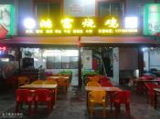 安吉安圩路南190平米临街烧烤店、烧鸡店转让