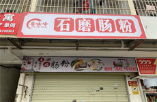 （已成交）西乡塘区中尧南路永和农贸市场25平临街铺面转让