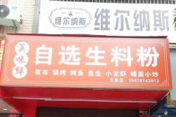 （已成交）良庆区银海大道五象路夜市50平米餐饮铺面转让