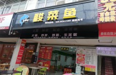 （已成交）西乡塘区广西大学附近农院路美食街75平餐饮铺面