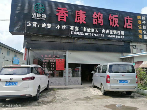 （已成交）兴宁区昆仑大道香康鸽饭店200平招租