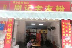 （已成交）人民东路人民公园附近双孖井市场53平旺铺转让