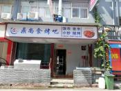 西乡塘区秀厢大道嘉丰市场203平餐饮店铺面、烧烤、夜市